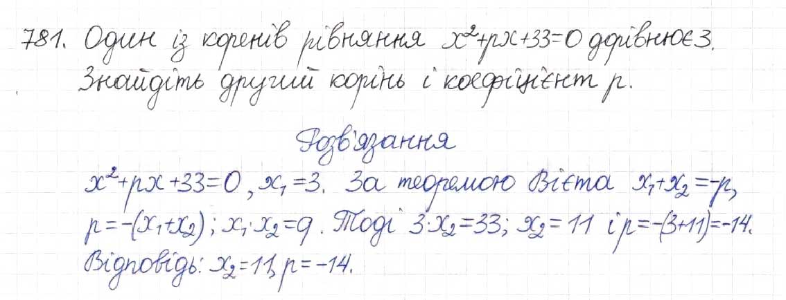 Завдання № 781 - § 19. Теорема Вієта - ГДЗ Алгебра 8 клас Н.А. Тарасенкова, І.М. Богатирьова, О.М. Коломієць 2016