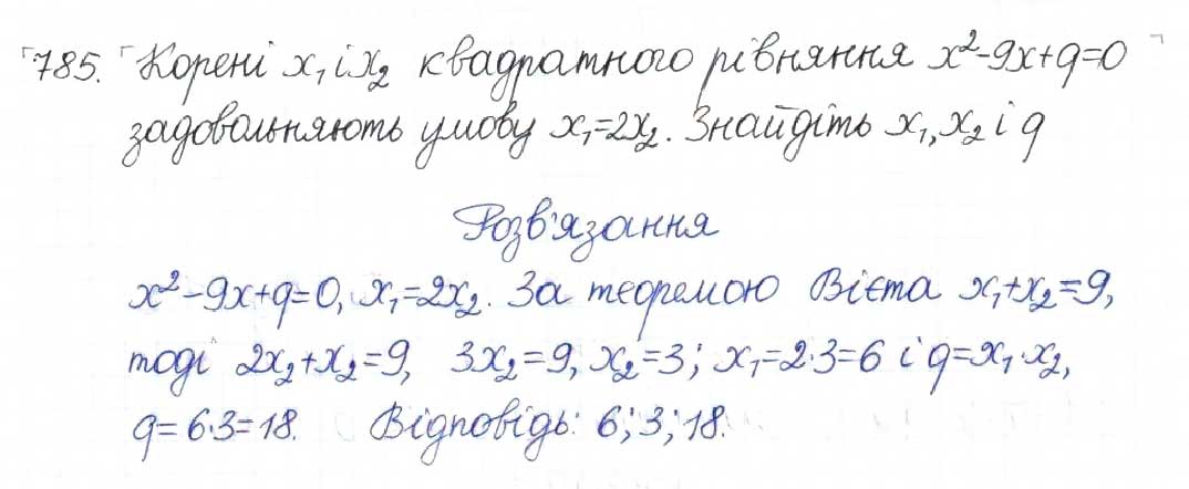 Завдання № 785 - § 19. Теорема Вієта - ГДЗ Алгебра 8 клас Н.А. Тарасенкова, І.М. Богатирьова, О.М. Коломієць 2016