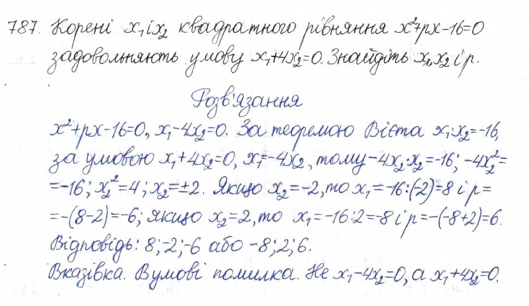 Завдання № 787 - § 19. Теорема Вієта - ГДЗ Алгебра 8 клас Н.А. Тарасенкова, І.М. Богатирьова, О.М. Коломієць 2016
