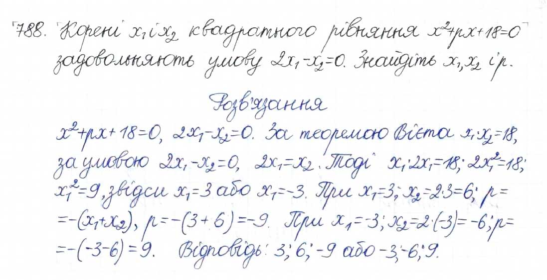 Завдання № 788 - § 19. Теорема Вієта - ГДЗ Алгебра 8 клас Н.А. Тарасенкова, І.М. Богатирьова, О.М. Коломієць 2016