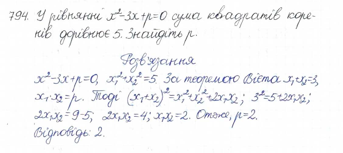 Завдання № 794 - § 19. Теорема Вієта - ГДЗ Алгебра 8 клас Н.А. Тарасенкова, І.М. Богатирьова, О.М. Коломієць 2016