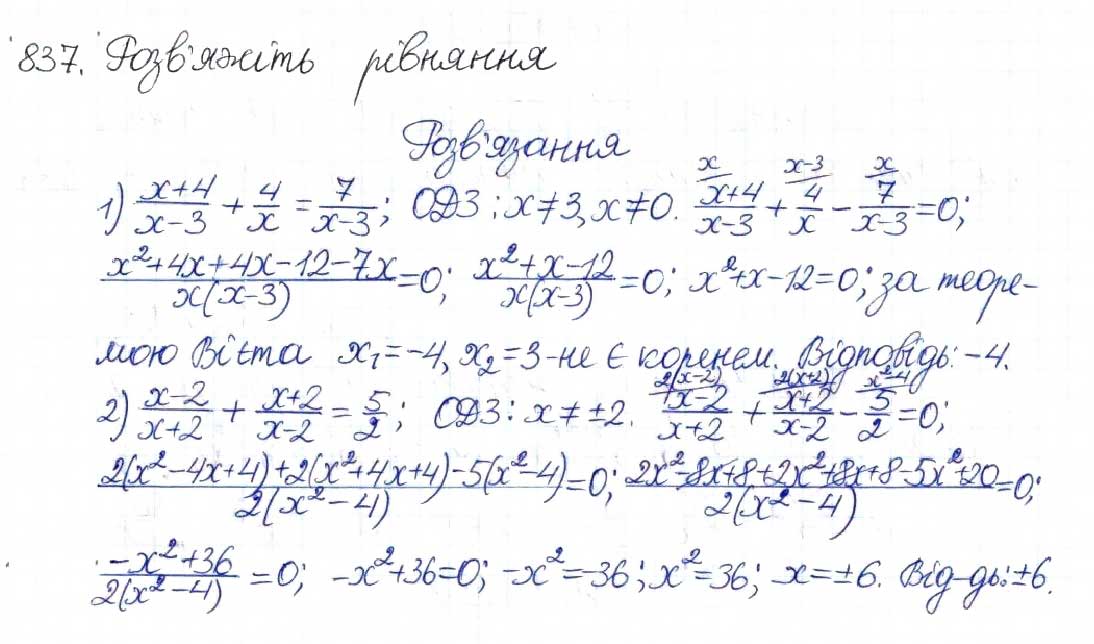 Завдання № 837 - § 21. Рівняння, які зводяться до квадратних - ГДЗ Алгебра 8 клас Н.А. Тарасенкова, І.М. Богатирьова, О.М. Коломієць 2016
