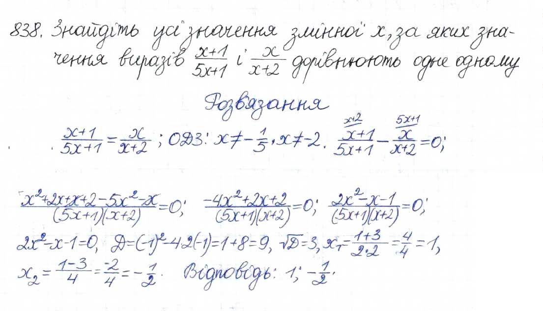 Завдання № 838 - § 21. Рівняння, які зводяться до квадратних - ГДЗ Алгебра 8 клас Н.А. Тарасенкова, І.М. Богатирьова, О.М. Коломієць 2016