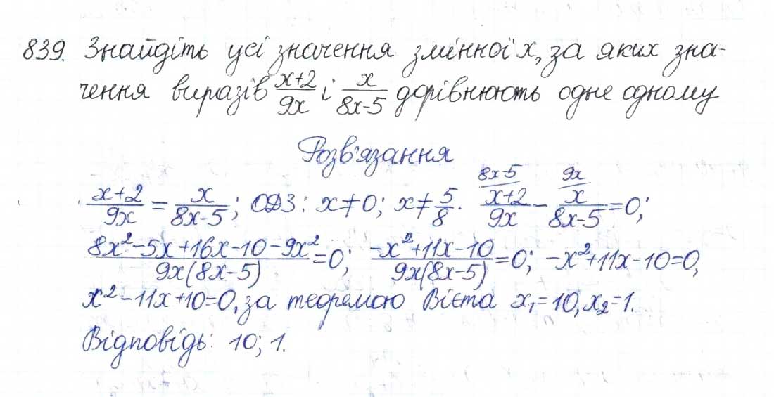 Завдання № 839 - § 21. Рівняння, які зводяться до квадратних - ГДЗ Алгебра 8 клас Н.А. Тарасенкова, І.М. Богатирьова, О.М. Коломієць 2016