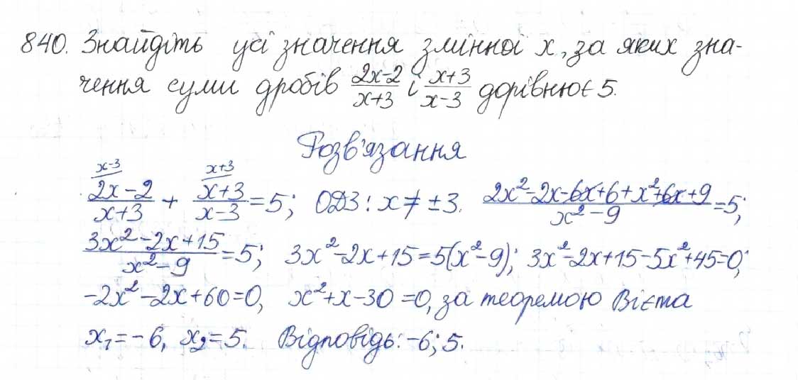 Завдання № 840 - § 21. Рівняння, які зводяться до квадратних - ГДЗ Алгебра 8 клас Н.А. Тарасенкова, І.М. Богатирьова, О.М. Коломієць 2016