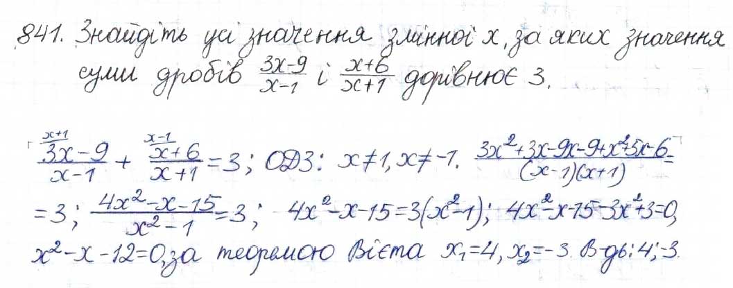 Завдання № 841 - § 21. Рівняння, які зводяться до квадратних - ГДЗ Алгебра 8 клас Н.А. Тарасенкова, І.М. Богатирьова, О.М. Коломієць 2016