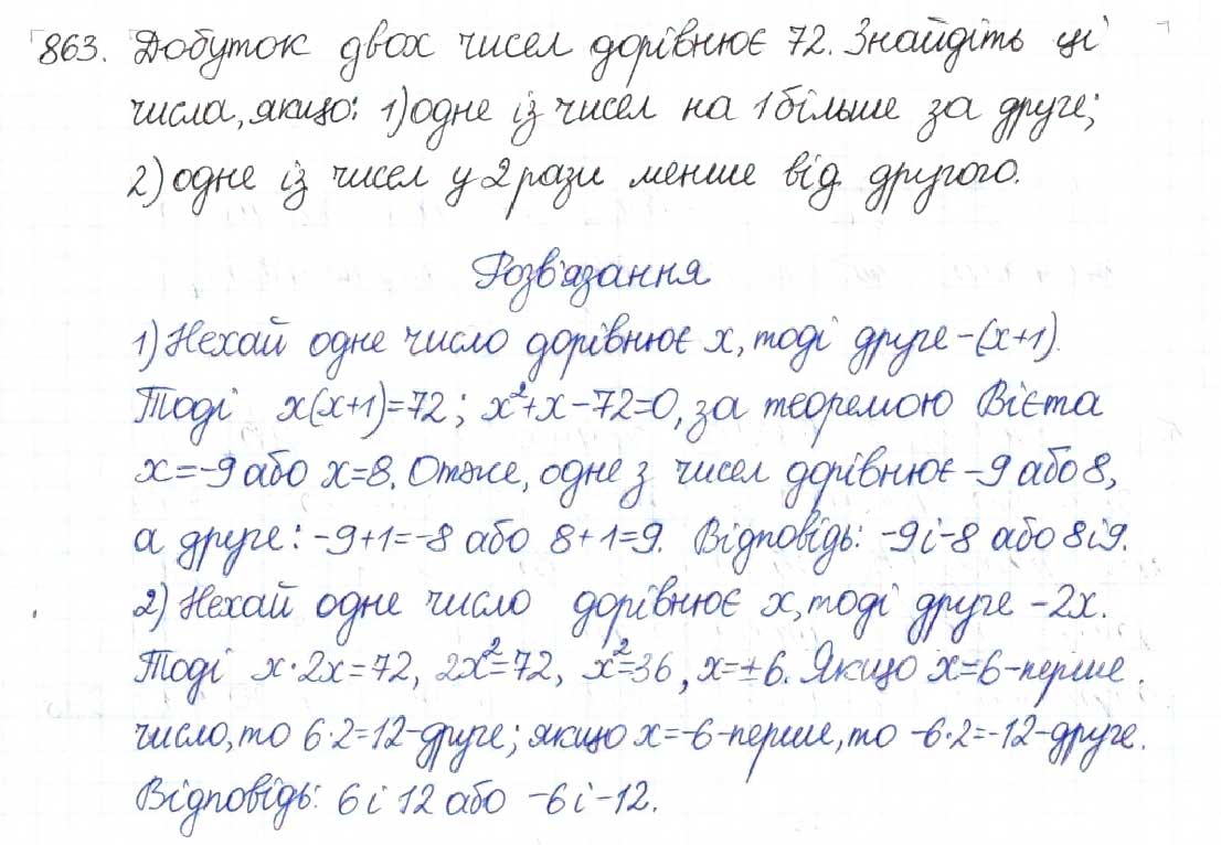 Завдання № 863 - § 22. Розв’язування задач за допомогою квадратних рівнянь - ГДЗ Алгебра 8 клас Н.А. Тарасенкова, І.М. Богатирьова, О.М. Коломієць 2016