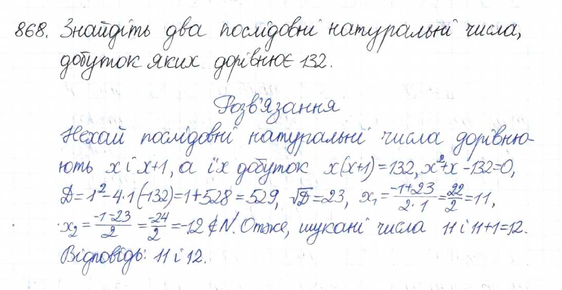 Завдання № 868 - § 22. Розв’язування задач за допомогою квадратних рівнянь - ГДЗ Алгебра 8 клас Н.А. Тарасенкова, І.М. Богатирьова, О.М. Коломієць 2016