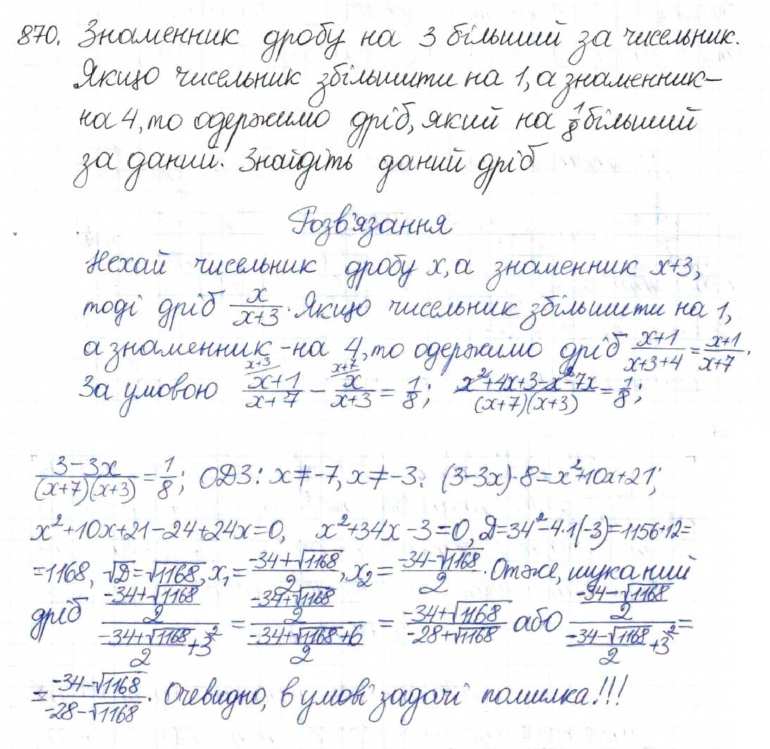 Завдання № 870 - § 22. Розв’язування задач за допомогою квадратних рівнянь - ГДЗ Алгебра 8 клас Н.А. Тарасенкова, І.М. Богатирьова, О.М. Коломієць 2016
