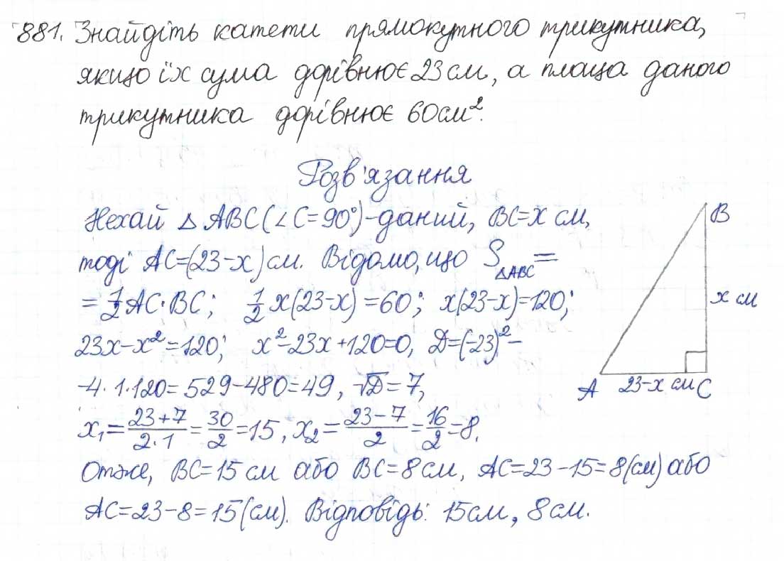 Завдання № 881 - § 22. Розв’язування задач за допомогою квадратних рівнянь - ГДЗ Алгебра 8 клас Н.А. Тарасенкова, І.М. Богатирьова, О.М. Коломієць 2016