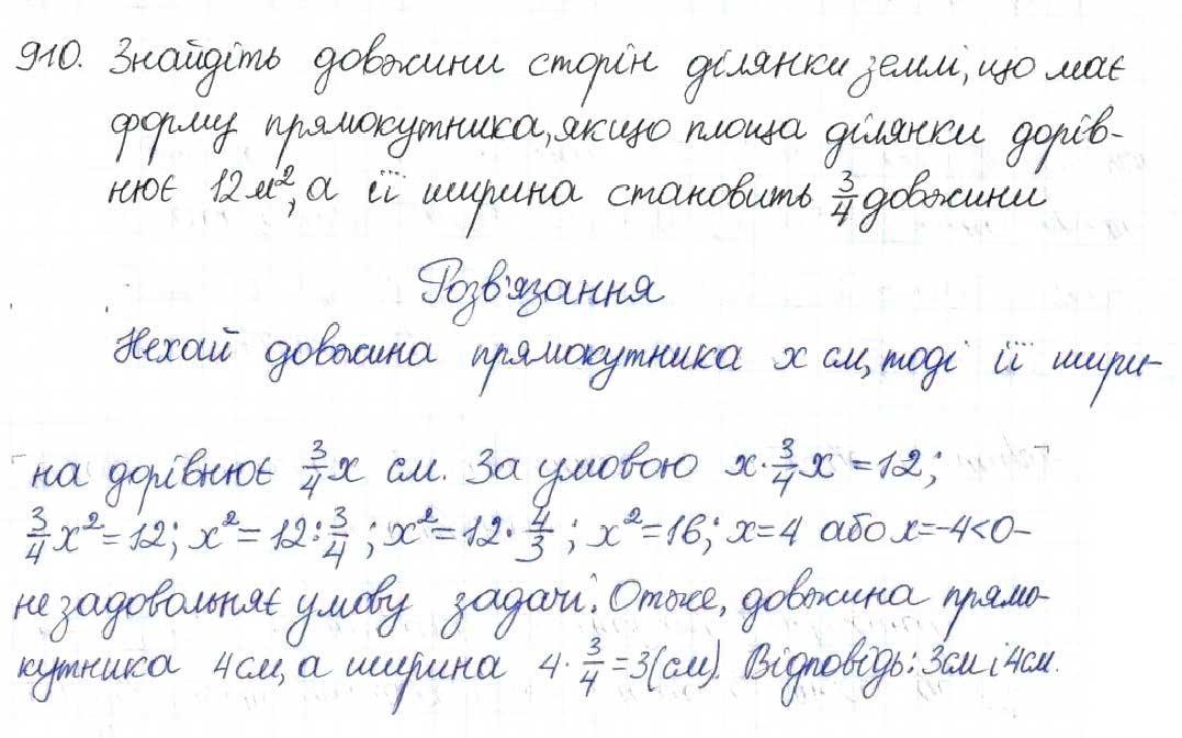 Завдання № 910 - § 22. Розв’язування задач за допомогою квадратних рівнянь - ГДЗ Алгебра 8 клас Н.А. Тарасенкова, І.М. Богатирьова, О.М. Коломієць 2016