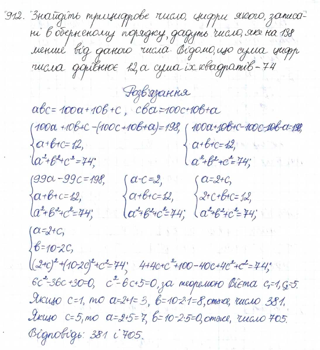 Завдання № 912 - § 22. Розв’язування задач за допомогою квадратних рівнянь - ГДЗ Алгебра 8 клас Н.А. Тарасенкова, І.М. Богатирьова, О.М. Коломієць 2016
