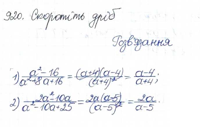 Завдання № 920 - § 22. Розв’язування задач за допомогою квадратних рівнянь - ГДЗ Алгебра 8 клас Н.А. Тарасенкова, І.М. Богатирьова, О.М. Коломієць 2016