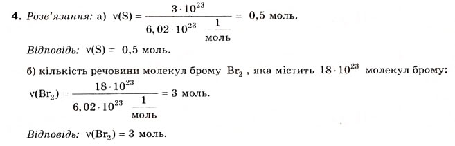 Завдання № 4 - § 1. Кількість речовини. Моль - ГДЗ Хімія 8 клас Н.М. Буринська 2008