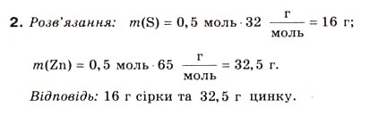 Завдання № 2 - § 2. Молярна маса - ГДЗ Хімія 8 клас Н.М. Буринська 2008