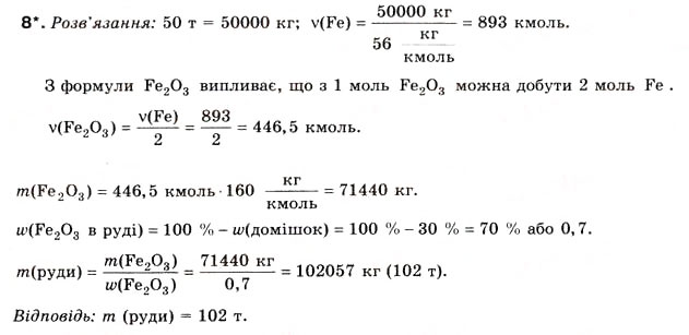 Завдання № 8 - § 2. Молярна маса - ГДЗ Хімія 8 клас Н.М. Буринська 2008
