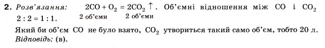 Завдання № 2 - § 3. Закон об'ємних відношень газів. Молярний об'єм газу - ГДЗ Хімія 8 клас Н.М. Буринська 2008