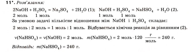 Завдання № 11 - § 11. Основи - ГДЗ Хімія 8 клас Н.М. Буринська 2008