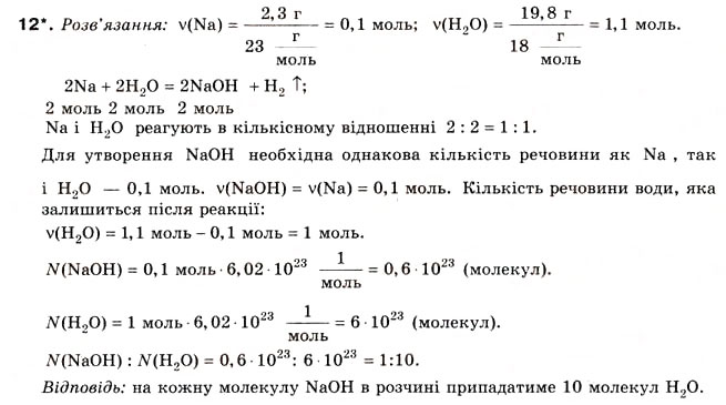Завдання № 12 - § 11. Основи - ГДЗ Хімія 8 клас Н.М. Буринська 2008