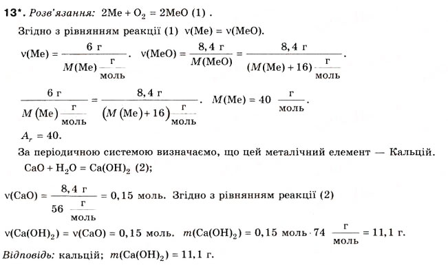 Завдання № 13 - § 11. Основи - ГДЗ Хімія 8 клас Н.М. Буринська 2008
