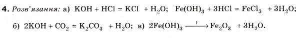 Завдання № 4 - § 11. Основи - ГДЗ Хімія 8 клас Н.М. Буринська 2008