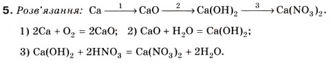 Завдання № 5 - § 11. Основи - ГДЗ Хімія 8 клас Н.М. Буринська 2008