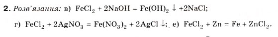 Завдання № 2 - § 14. Хімічні властивості солей - ГДЗ Хімія 8 клас Н.М. Буринська 2008
