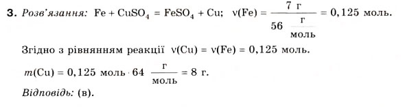 Завдання № 3 - § 14. Хімічні властивості солей - ГДЗ Хімія 8 клас Н.М. Буринська 2008