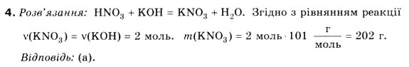 Завдання № 4 - § 14. Хімічні властивості солей - ГДЗ Хімія 8 клас Н.М. Буринська 2008