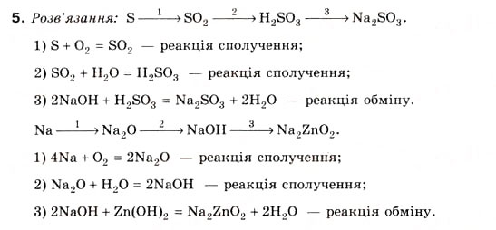 Завдання № 5 - § 14. Хімічні властивості солей - ГДЗ Хімія 8 клас Н.М. Буринська 2008