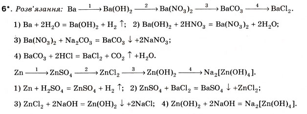 Завдання № 6 - § 14. Хімічні властивості солей - ГДЗ Хімія 8 клас Н.М. Буринська 2008