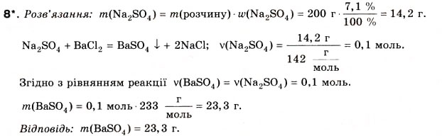 Завдання № 8 - § 14. Хімічні властивості солей - ГДЗ Хімія 8 клас Н.М. Буринська 2008