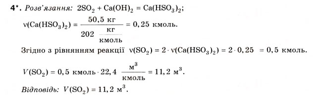 Завдання № 4 - § 15. Загальні способи добування оксидів, кислот, основ, солей - ГДЗ Хімія 8 клас Н.М. Буринська 2008