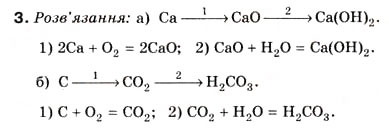 Завдання № 3 - § 6. Властивості оксидів - ГДЗ Хімія 8 клас Н.М. Буринська 2008