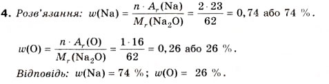 Завдання № 4 - § 6. Властивості оксидів - ГДЗ Хімія 8 клас Н.М. Буринська 2008