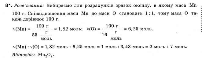 Завдання № 8 - § 6. Властивості оксидів - ГДЗ Хімія 8 клас Н.М. Буринська 2008
