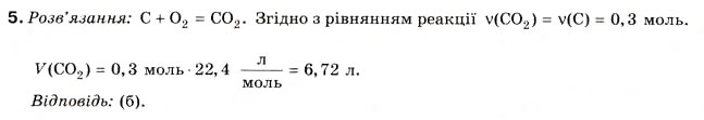 Завдання № 5 - § 7. Розрахунки за рівняннями хімічних реакцій - ГДЗ Хімія 8 клас Н.М. Буринська 2008