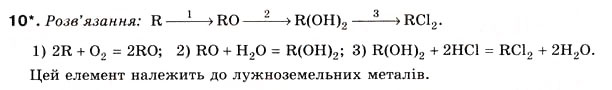 Завдання № 10 - § 18. Поняття про лужні метали - ГДЗ Хімія 8 клас Н.М. Буринська 2008