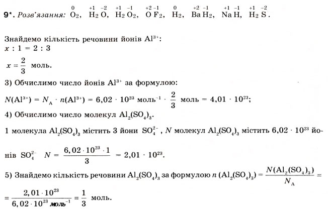 Завдання № 9 - § 33. Валентність і ступінь окиснення елементів - ГДЗ Хімія 8 клас Н.М. Буринська 2008