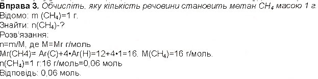 Завдання № 3 - До § 21 - ГДЗ Хімія 8 клас Н.М. Буринська 2016
