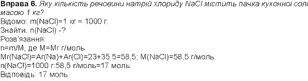 Завдання № 6 - До § 21 - ГДЗ Хімія 8 клас Н.М. Буринська 2016