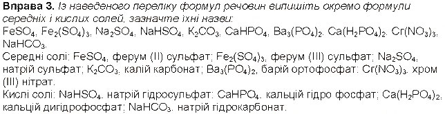 Завдання № 3 - До § 31 - ГДЗ Хімія 8 клас Н.М. Буринська 2016