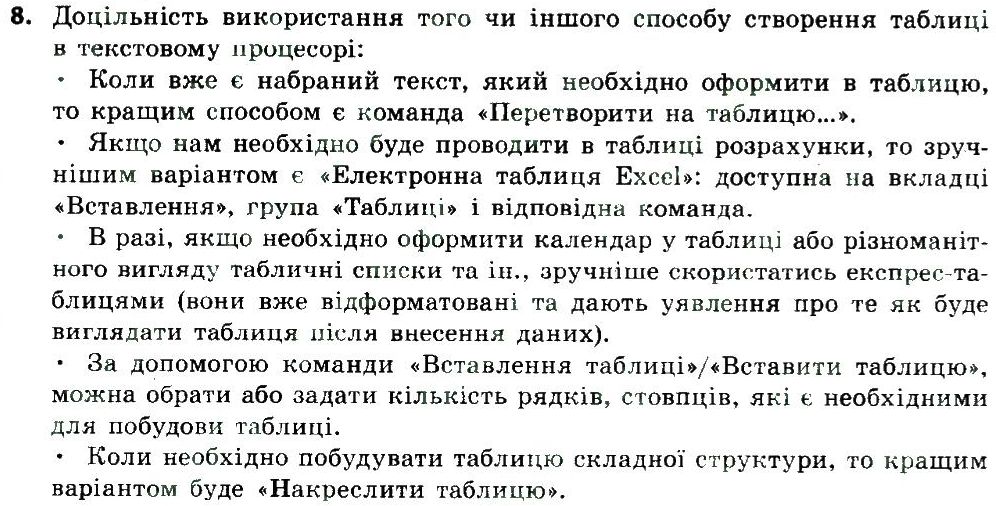 Завдання № 8 - Працюємо в парах - ГДЗ Інформатика 8 клас Н.В. Морзе, О.В. Барна, В.П. Вембер 2016