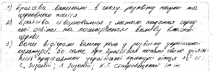 Завдання № 8 - Варіант 3 - ГДЗ Історія України 8 клас О.Є. Святокум 2016 - Зошит для контролю знань