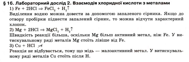 Завдання № 2 - До § 16 - ГДЗ Хімія 8 клас О.Г. Ярошенко 2008