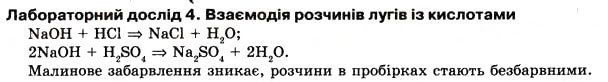 Завдання № 4 - До § 17 - ГДЗ Хімія 8 клас О.Г. Ярошенко 2008