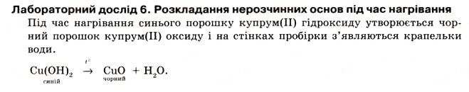 Завдання № 6 - До § 17 - ГДЗ Хімія 8 клас О.Г. Ярошенко 2008