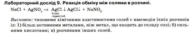 Завдання № 9 - До § 19 - ГДЗ Хімія 8 клас О.Г. Ярошенко 2008