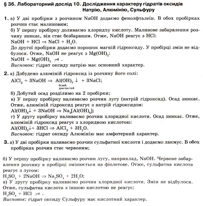 Завдання № 10 - До § 36 - ГДЗ Хімія 8 клас О.Г. Ярошенко 2008