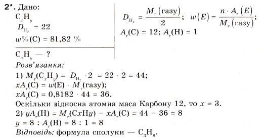 Завдання № 2 - § 5. Розрахунки за хімічними формулами - ГДЗ Хімія 8 клас О.Г. Ярошенко 2008